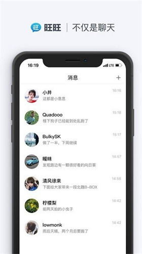 旺旺聊天app手机版下载安装最新版本免费苹果  v2.1.1图3