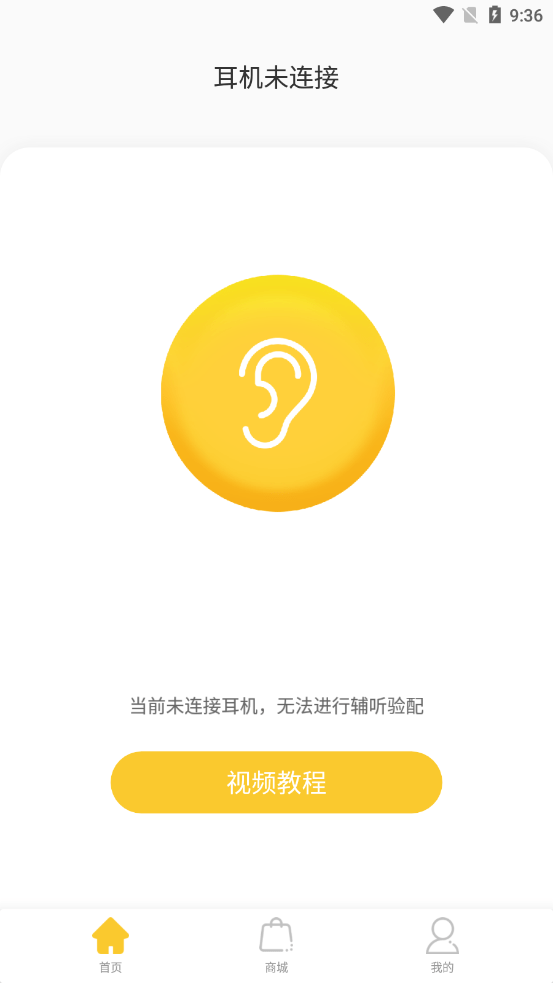 漫步者辅听  v1.6.9图2