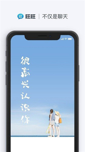 旺旺聊天app手机版下载安装最新版本免费苹果  v2.1.1图1