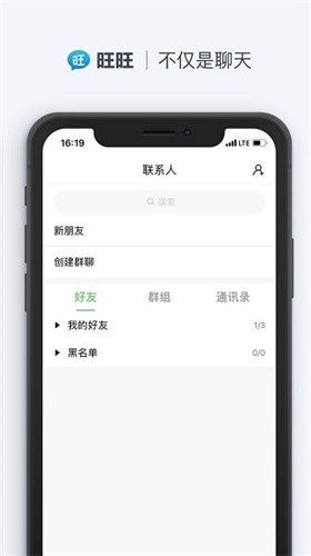 旺旺聊天ios下载安装官网最新版  v2.1.1图2
