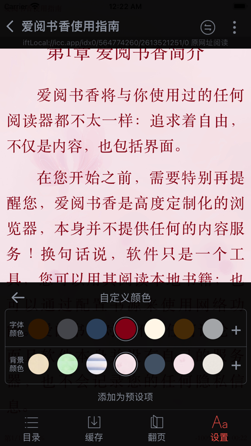 爱阅书香配置书源2020下载安装苹果手机版  v1.0图3