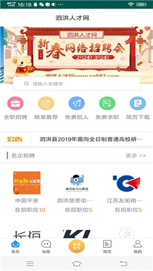 泗洪人才网  v1.0图2