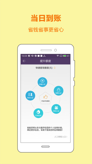 闪电小贷app官方下载安装苹果手机版免费  v3.1图2