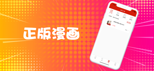 奇异漫画网安卓版官方下载