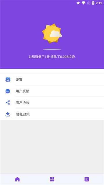 强力清理管家  v300图1