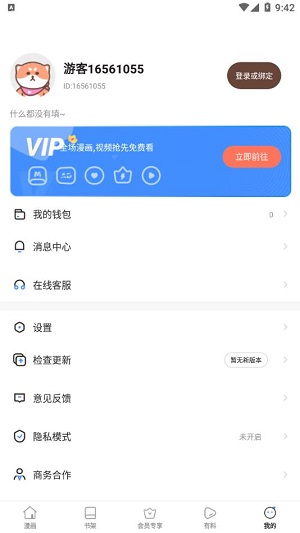 星神漫画vip免费版下载安装官网手机  v8.1.0图1