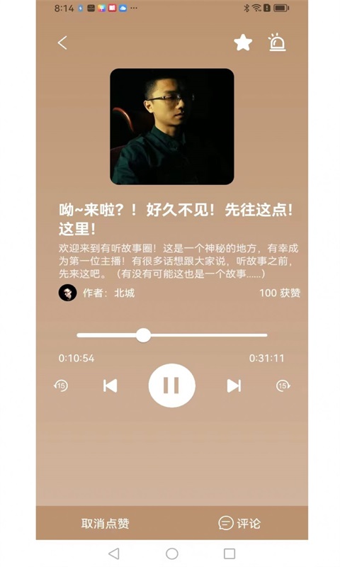 有听故事圈app最新版本下载苹果手机  v1.0.3图3