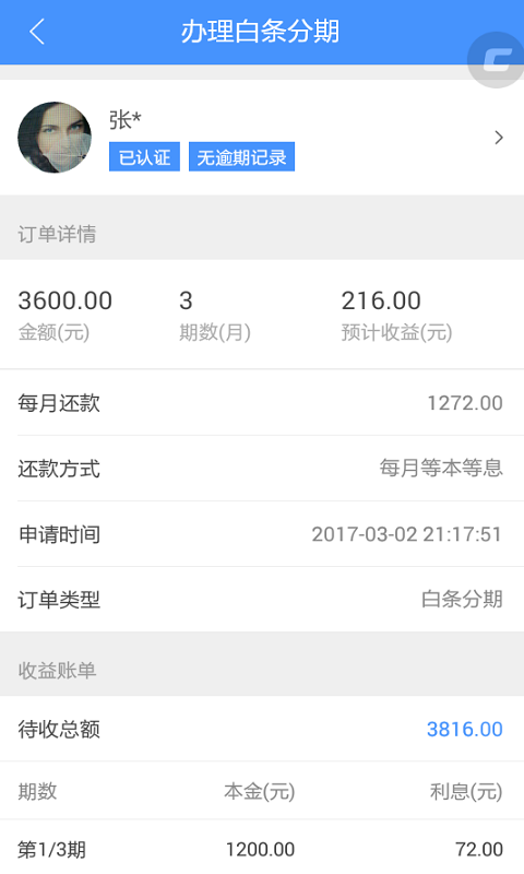 钱掌柜贷款app下载安卓手机版  v1.1.9图3