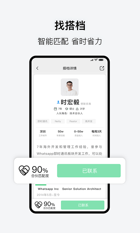 会合app是否真的被警方调查  v3.1.0图3
