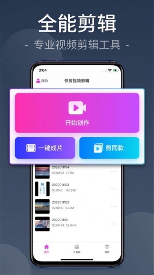 快剪视频剪辑app官方下载安装免费苹果手机版  v1.0.0图2