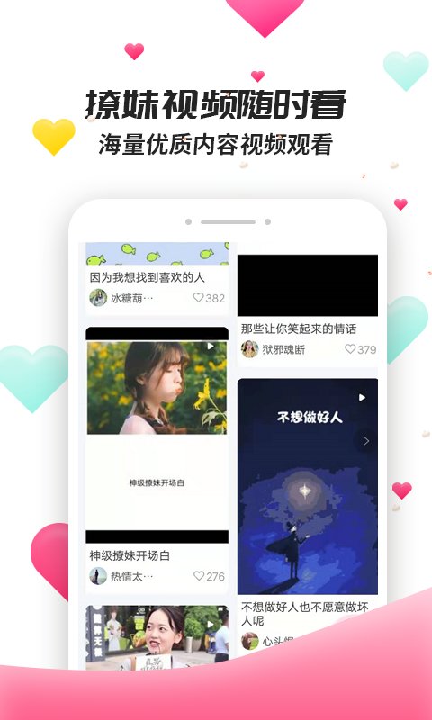 撩妹聊天套路最新版软件苹果版下载安装  v4.3.9图3