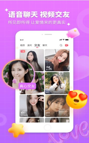 处处交友app  v1.0.0图2