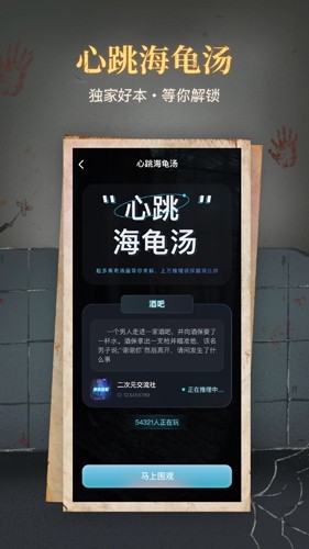心跳海龟汤免费版  v1.0图2