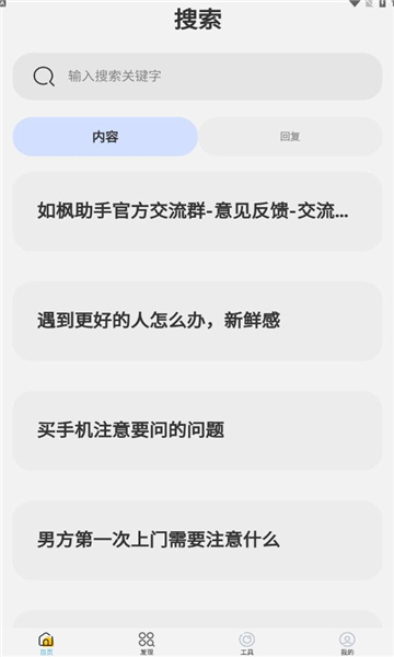 如枫聊天助手安卓版下载最新版安装  v1.0图2