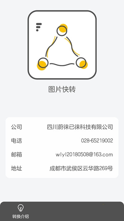 图片快转  v1.0图1