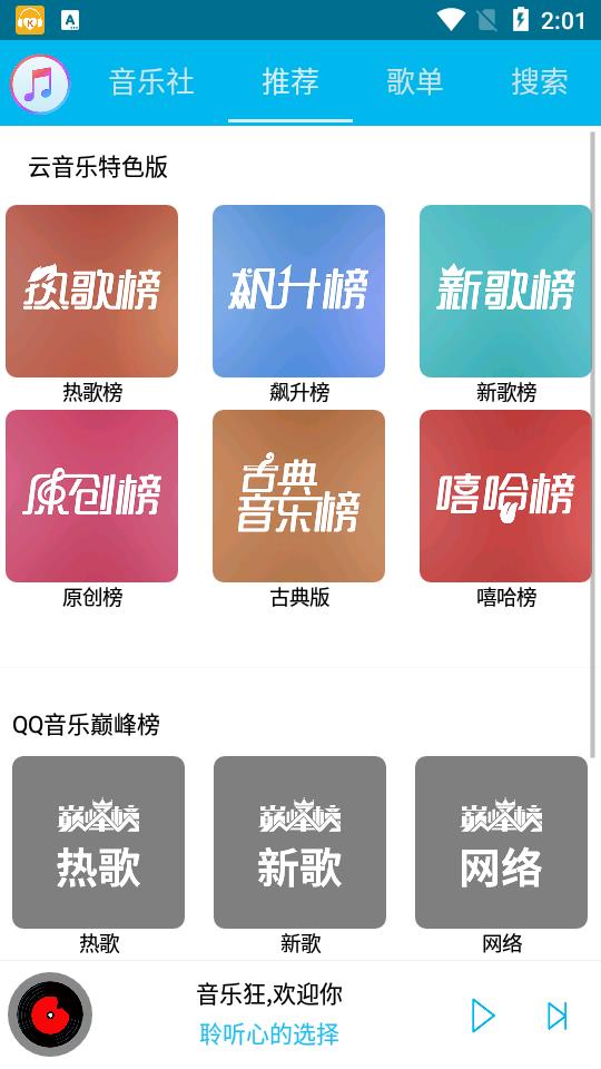 音乐狂旧版  v2.2图2