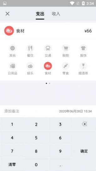 小管家记账安卓版下载官网安装  v1.0.0图3