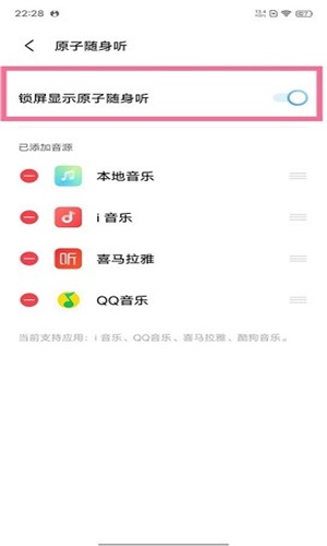 原子随身听下载v1.3.0.6
