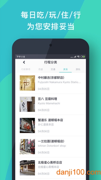 指南猫旅行  v3.8.7图1