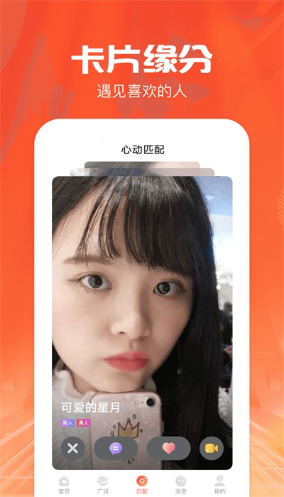 同城陌遇免费版下载安装