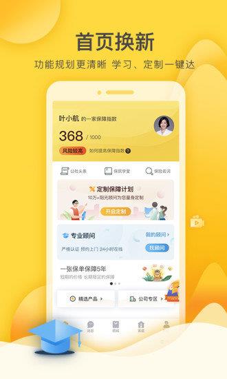 保民公社  v6.3.0图3