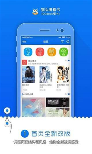 猫头鹰看书软件  v1.0.0图2