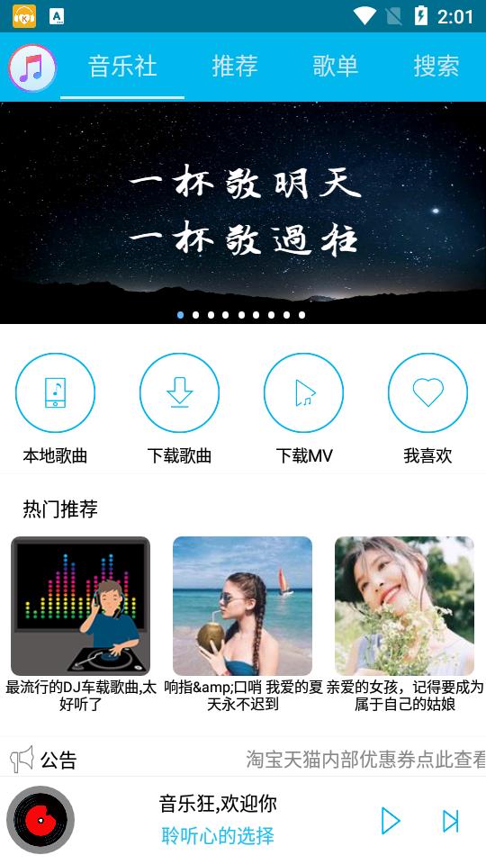 音乐狂旧版