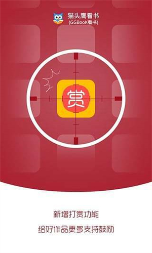 猫头鹰看书手机版app  v1.0.0图1