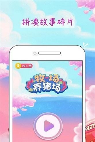 富豪金猪最新版本下载  v2.1图3