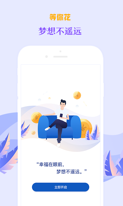 等你花手机版