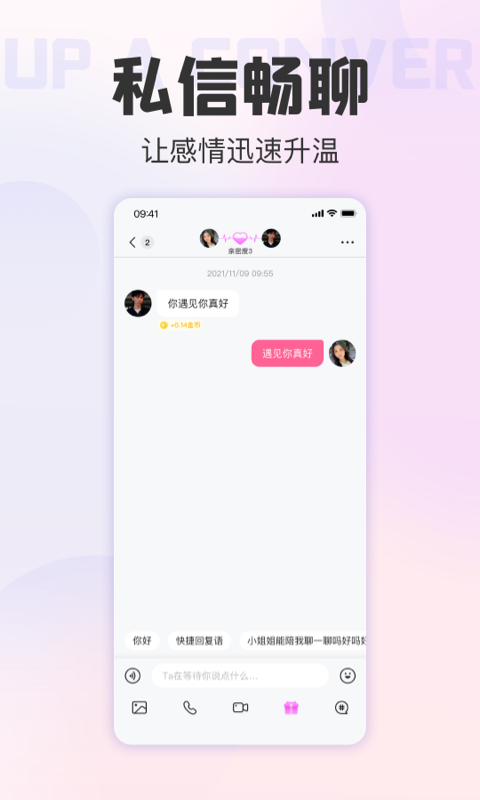 她悦聊天  v4.6.0图3