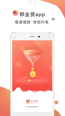 邦业贷免费版  v1.1.4图2