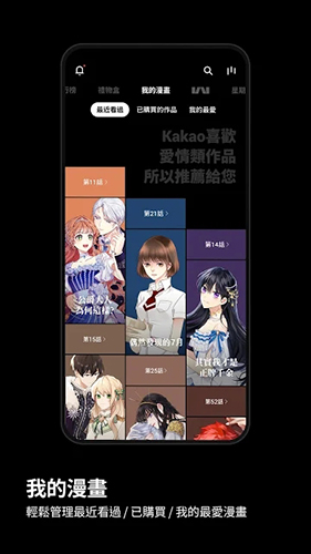 台版kakaowebtoon中文官网  v1.0.0图2