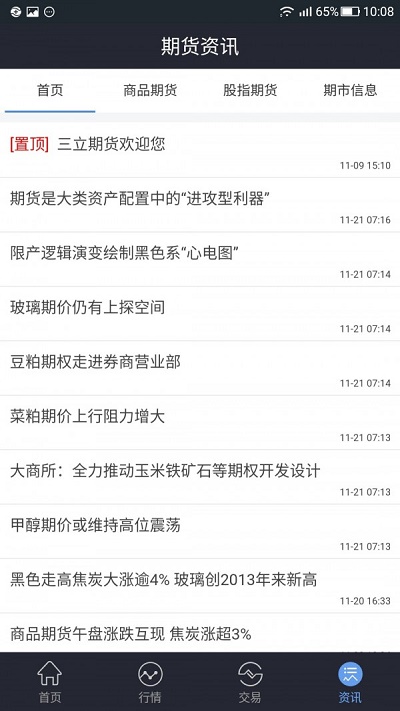 三立期货手机app