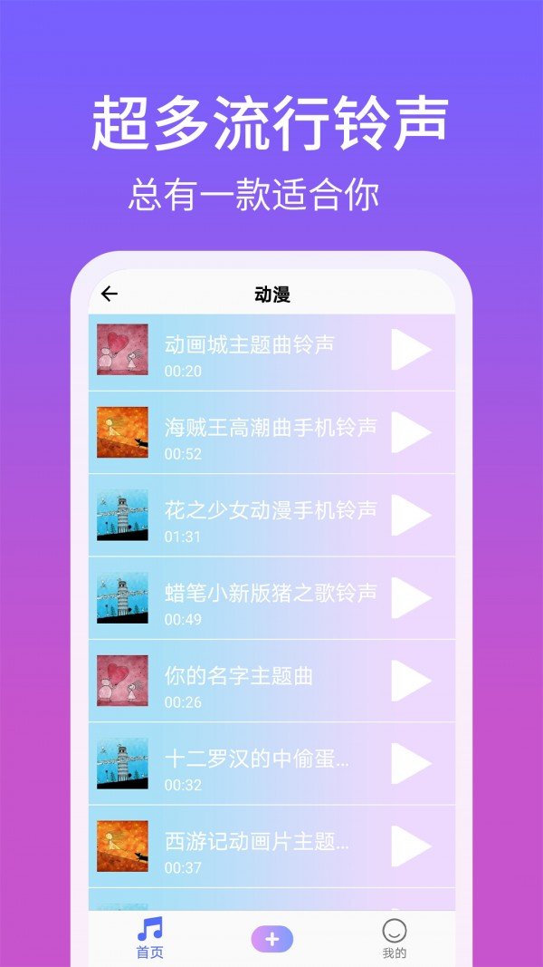 手机铃声精灵最新版