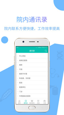 苏大附二院院内版  v2.2.4图2