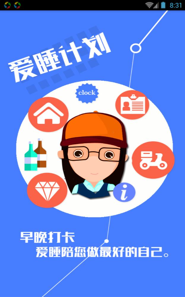 爱睡2024