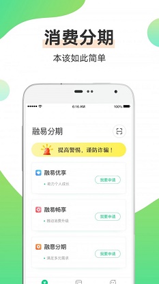 融分期最新版