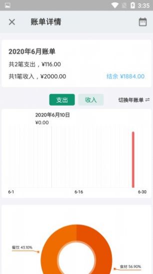 小管家记账最新版下载  v1.0.0图2