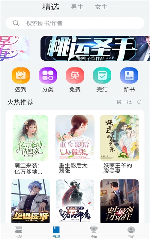 阅迷app
