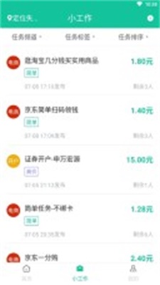 全民小工作安卓版