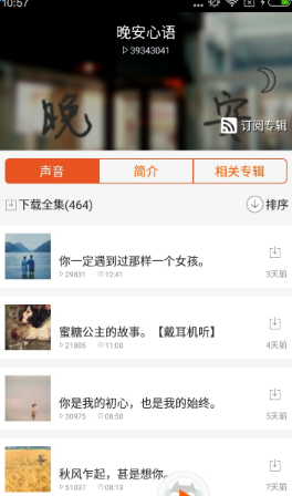 睡前音乐台2024