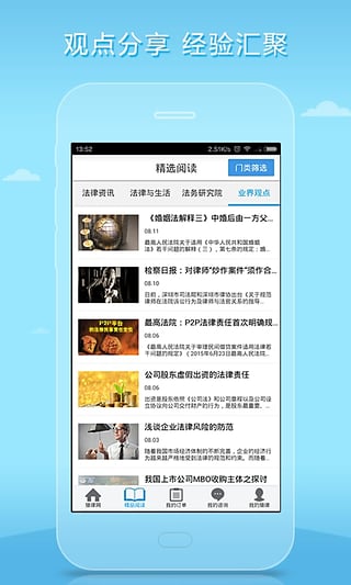 猎律网律师版