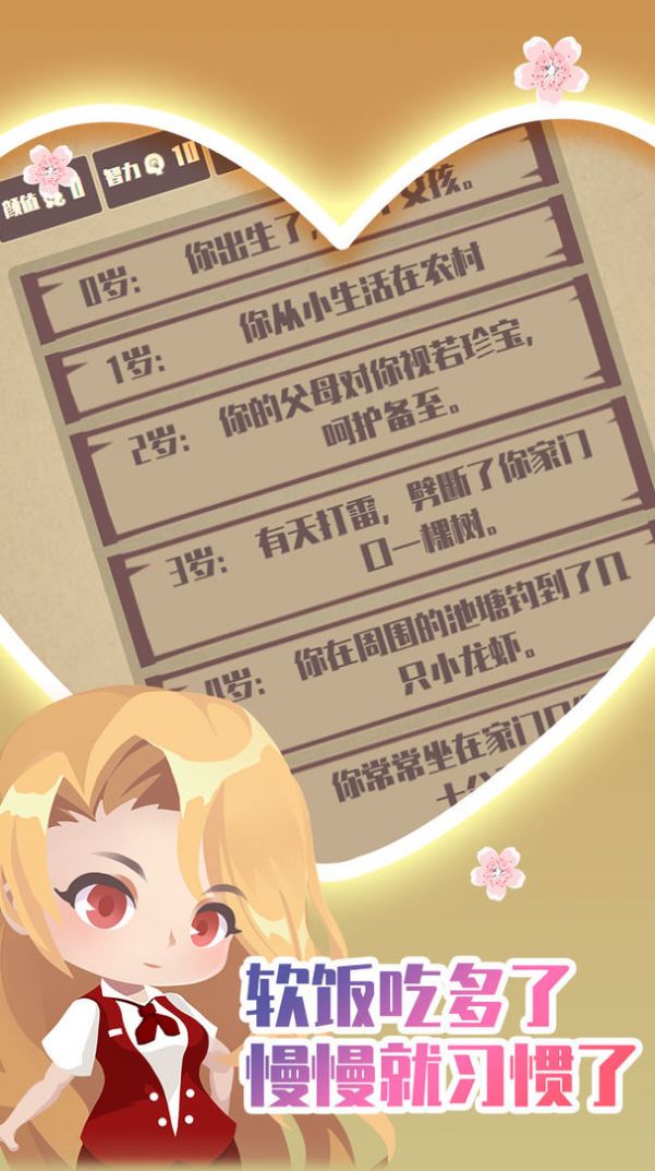 人生重开模拟器之恋爱版  v1.1.0图2