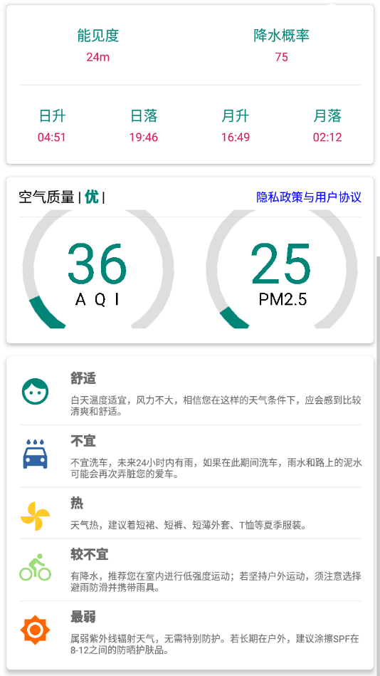 武汉明日天气预报查询百度百科下载  v1.0图3