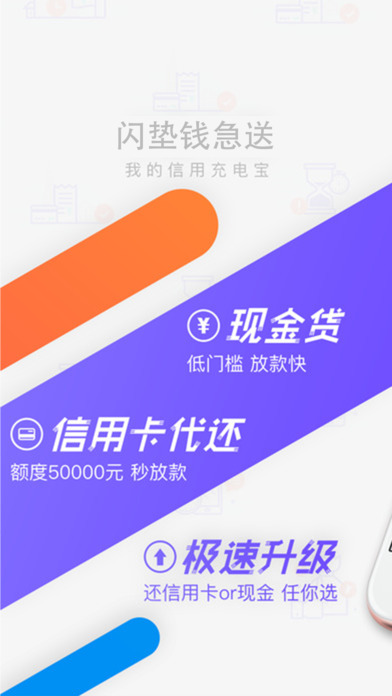 闪垫钱急送免费版