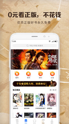 中文书城免费版在线阅读下载安装官网  v6.6.6图2