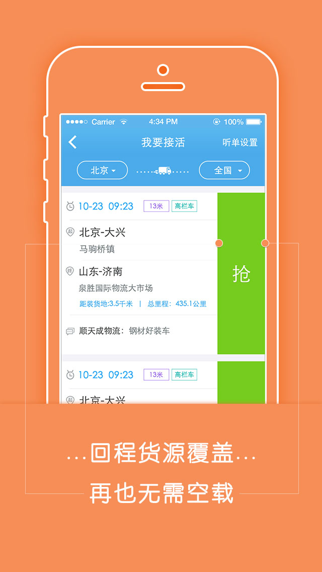 物流小秘司机版  v3.0.0图1