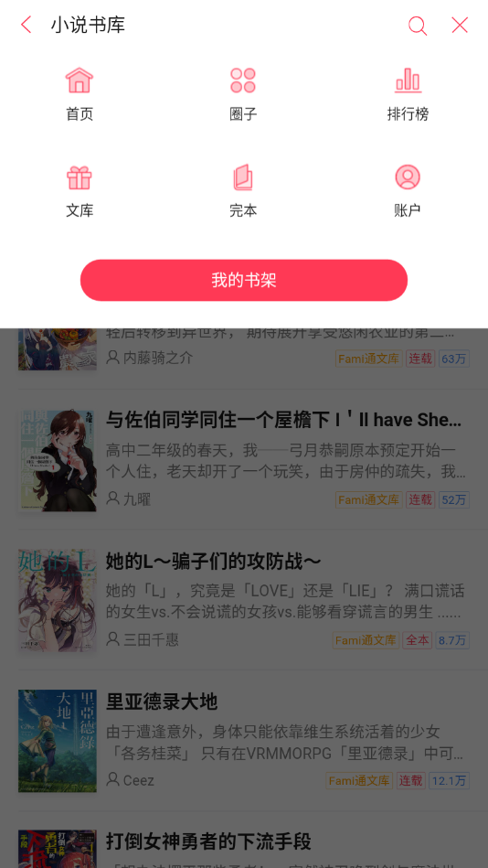 铅笔轻小说魔法人联社  v1.1图2