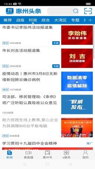 惠州头条手机版下载最新版  v3.0.5图2